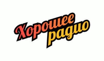 Хорошее Радио: слушать онлайн