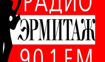 Радио Эрмитаж: слушать онлайн