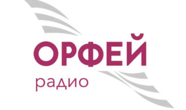 Радио Орфей: слушать онлайн